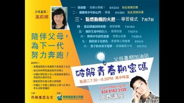 01破解青春期密码第一课