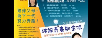 03破解青春期密码第三课