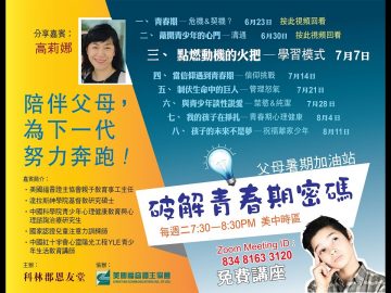 03破解青春期密码第三课