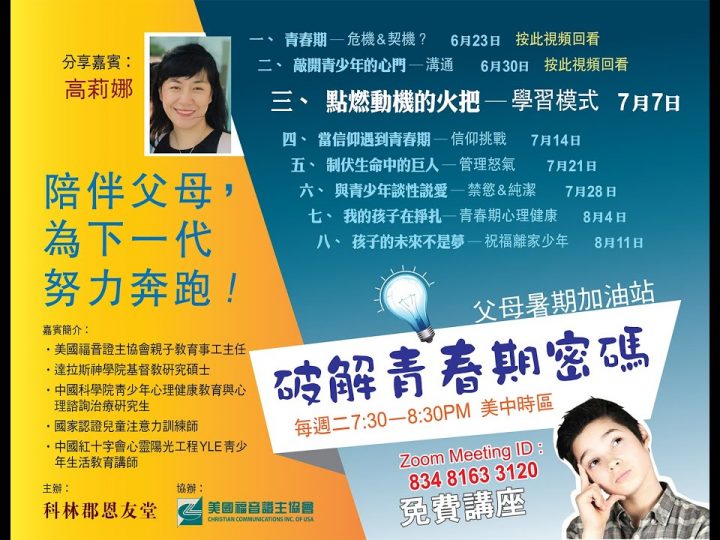 03破解青春期密码第三课