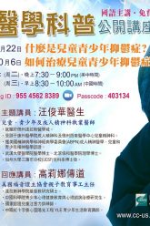 09222020 汪俊华医生 抑郁症 医疗普及讲座 未剪辑版