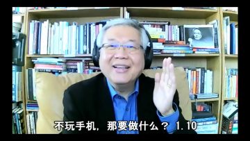 不玩手机，那要做什么？ 1.10
