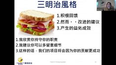 得人心的三明治 – 三分钟学会沟通  12
