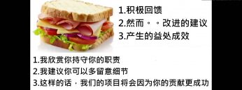 得人心的三明治 – 三分钟学会沟通  12