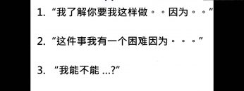 搞定青少年的法宝 – 三分钟学会沟通  13