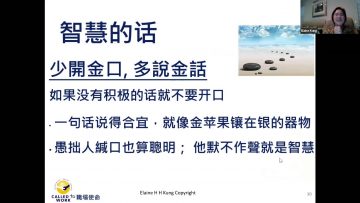 小心我的舌头 –  三分钟学会沟通  17