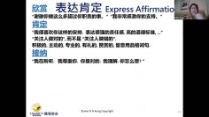 多多的肯定 –  三分钟学会沟通  18