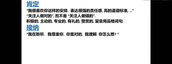多多的肯定 –  三分钟学会沟通  18