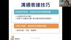 记下对方的名字 – 三分钟学会沟通 3