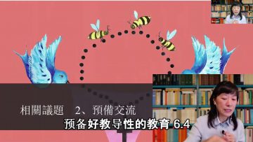 预备好教导性 6.4