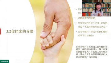 跟孩子谈性是保护 6. 5