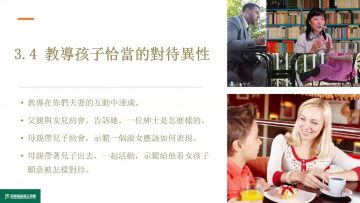 对待异性与失恋  6.6