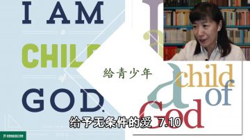無條件的愛  7.10