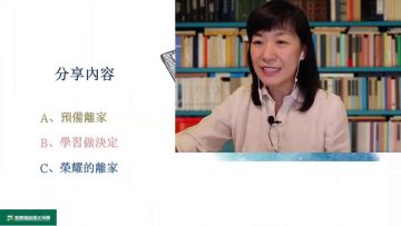 离家前，家长要 8.1