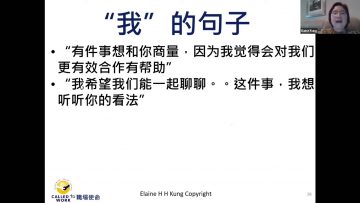 沟通的忌讳 – 三分钟学会沟通 8