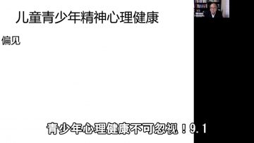 青少年心理健康不可忽视！   9. 1