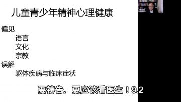 青少年心理健康      要祷告，更应当看医生  9. 2