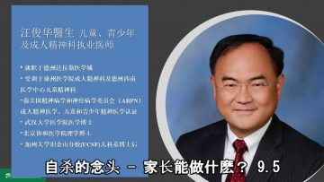 青少年有自杀的念头 ， 家长能做什麽？ 9. 5