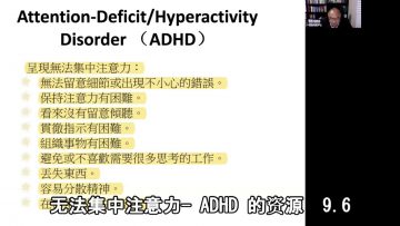 青少年注意力无法集中  ADHD 的资源  9. 6