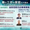 乐在家庭与职场座谈会介绍视频 CCIUSA Career development Intro Video 09192020