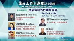 乐在家庭与职场座谈会介绍视频  CCIUSA Career development Intro Video 09192020