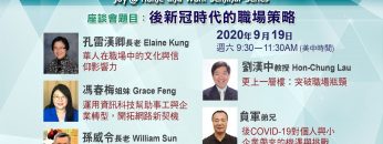 乐在家庭与职场座谈会介绍视频  CCIUSA Career development Intro Video 09192020