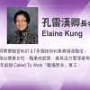 Elaine Kung Intro final cut 09042020