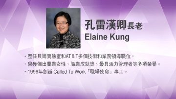 Elaine Kung Intro final cut 09042020