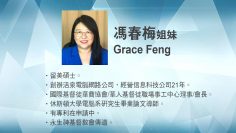 Grace Feng Intro final cut 09042020