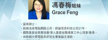 Grace Feng Intro final cut 09042020