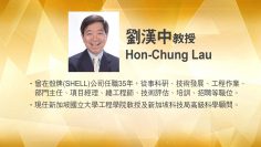 Hon Chung Lau Intro final cut 09042020