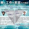 Joy@ work and family 讲座第四堂 刘汉中 2020年9月12日