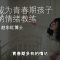 【没有不好的情绪】  成為青春期孩子的情緒教練-2.3 | 福音證主協會-家庭事工-亲子关系