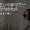 【面对负面情绪】 成為青春期孩子的情緒教練2.5 | 福音證主協會-家庭事工-亲子关系