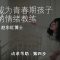 【请求帮助   第四步】成為青春期孩子的情緒教練-2.9 | 福音證主協會-家庭事工-亲子关系