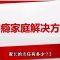 【家长的责任有多少？】 网瘾家庭解决方案 3 | 福音證主協會-家庭事工-亲子关系