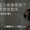 【处理情绪 4 步骤的总结】成為青春期孩子的情緒教練-2.10 | 福音證主協會-家庭事工-亲子关系