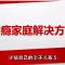 【评估自己的亲子关系】网瘾家庭解决方案 5 | 福音證主協會-家庭事工-亲子关系