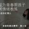 【体会和表达感受  第二步 】 成為青春期孩子的情緒教練-2.7 |  福音證主協會-家庭事工-亲子关系