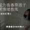 【青春期多有的情绪 】 成為青春期孩子的情緒教練 -2.4 | 福音證主協會-家庭事工-亲子关系