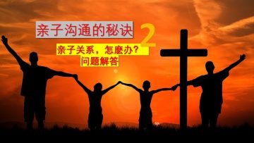 【全家玩什么游戏？1】亲情领袖