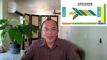 【信仰传承的生活教育 2】