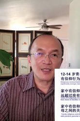 【信仰传承的生活教育 4】