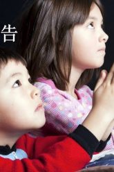 【最难的祷告 5 】 教导儿女祷告