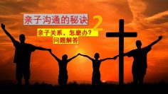 【青少年上网的原则与提醒】亲情领袖