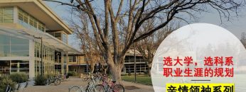 【帮孩子在美国文化中取胜】 亲情领袖，怎麽办？