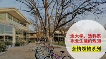 【帮孩子在美国文化中取胜】 亲情领袖，怎麽办？
