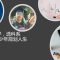 【找到孩子长处的工具6】 亲情领袖